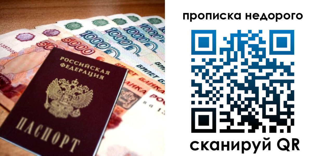 прописка для кредита в Абакане