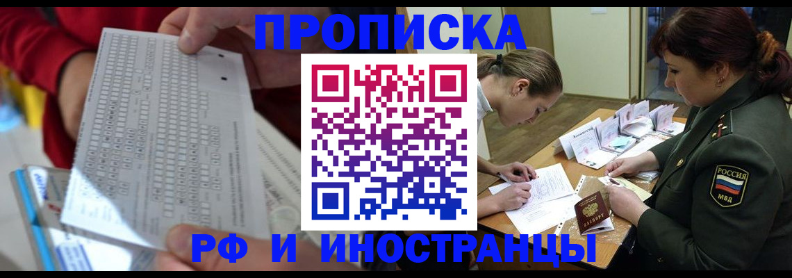прописка для военкомата в Абакане