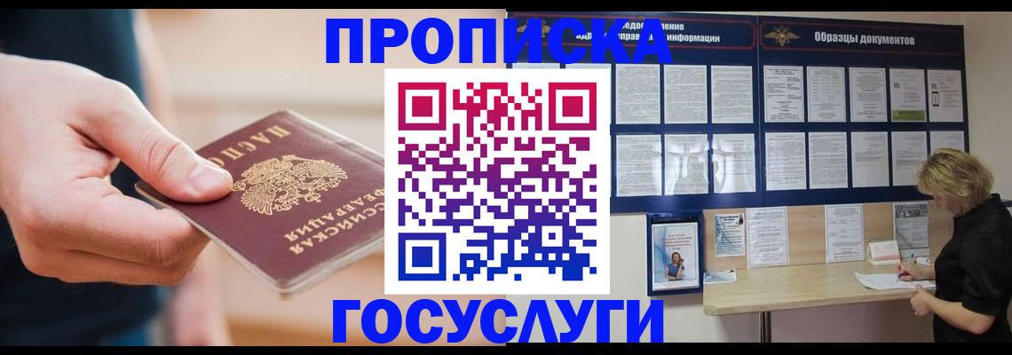 регистрация в Абакане