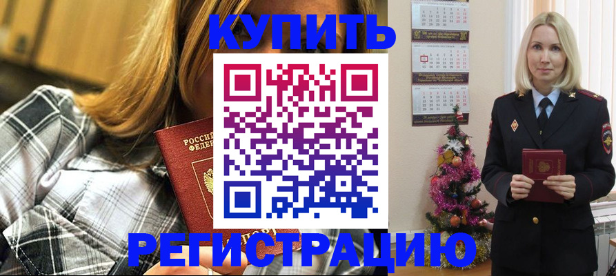 временная регистрация законно в Абакане