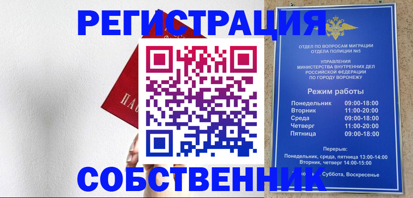 временная регистрация в квартире в Абакане