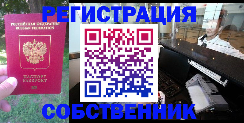 временная прописка в Абакане