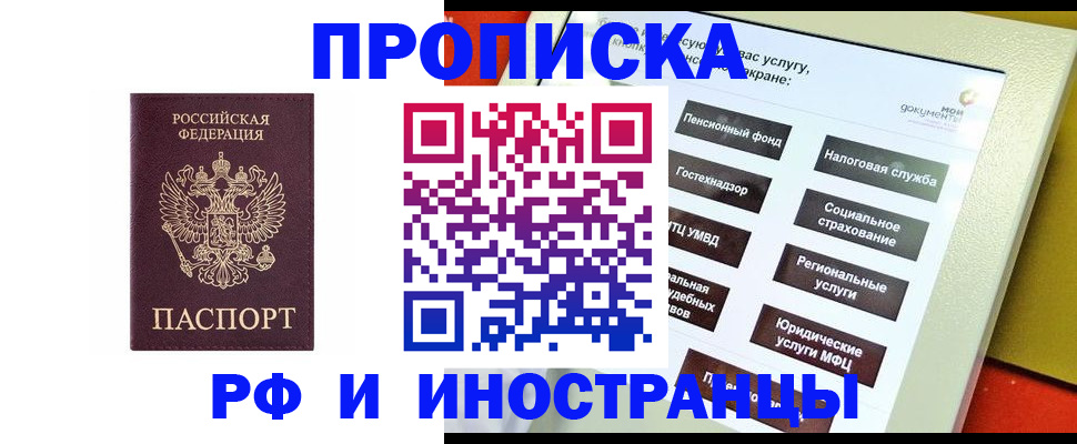 временная регистрация для всех в Абакане