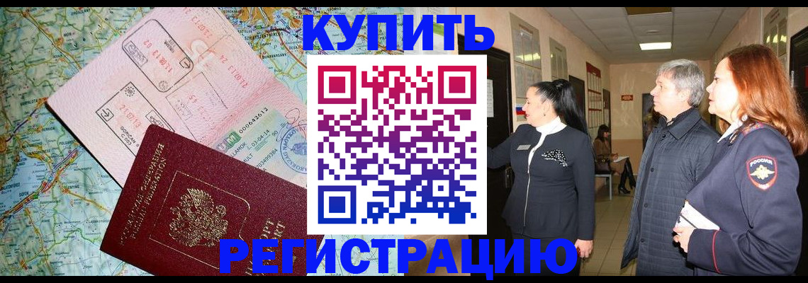 прописка от собственника в Абакане